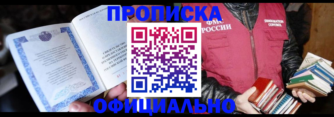 прописка штамп в Вязьме