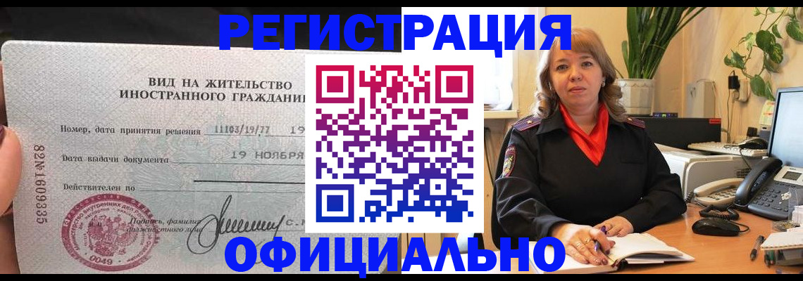 прописка законно в Вязьме