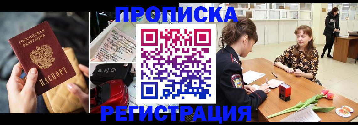 временная регистрация недорого в Вязьме